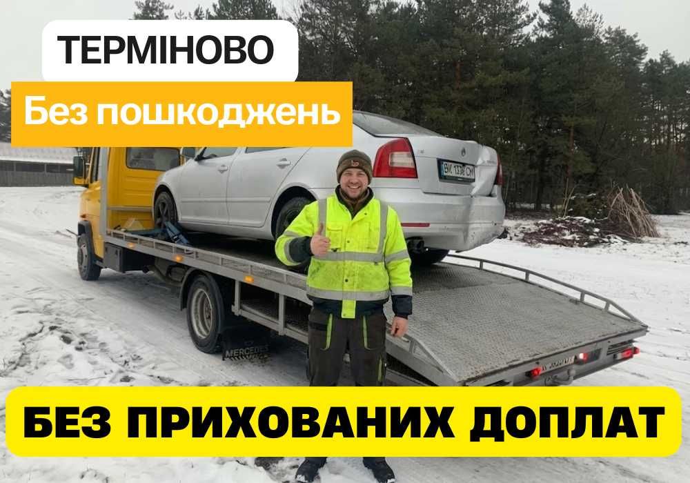 евакуатор сарни цілодобово + автодопомога рівне ! Дешево