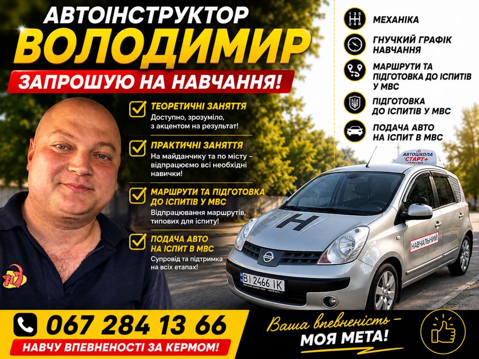 Автоінструктор.Навчання на авто.