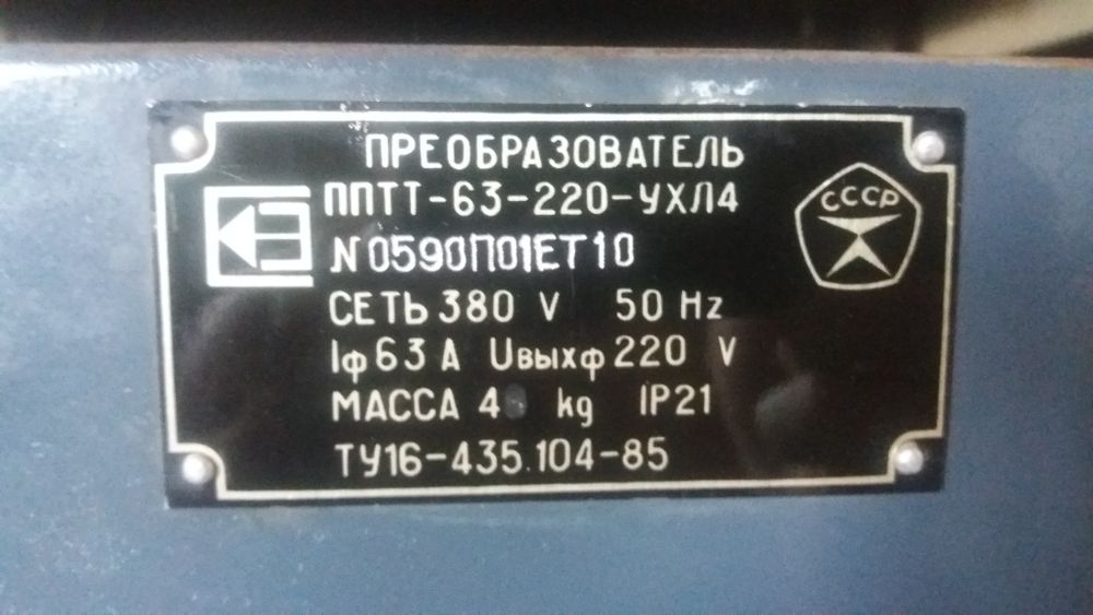 Преобразователь ППТТ-63-220 УХЛ4