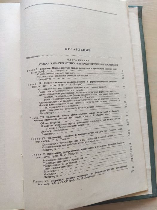 Руководство по фармакологии Том 1
