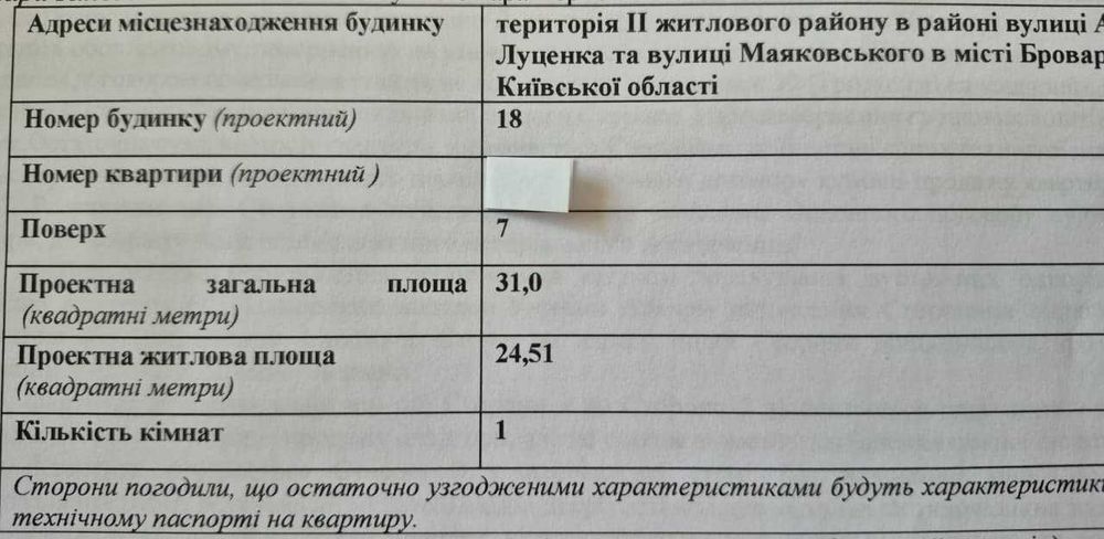 переуступка квартири