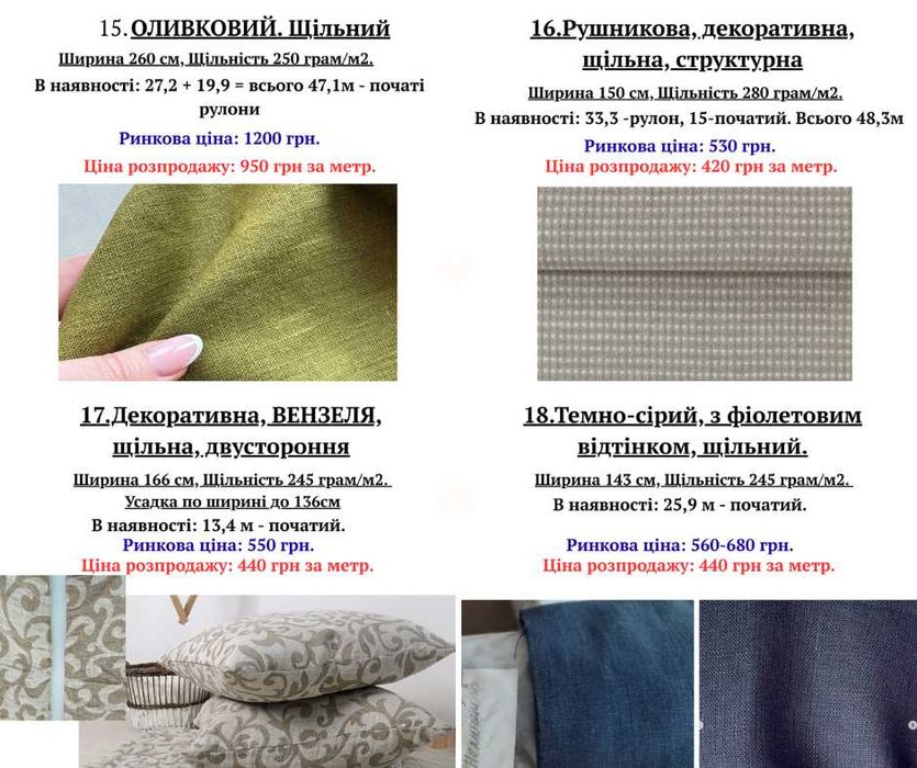 Розпродаж: 100% натуральний льон, тканини (рулони та залишки); насіння льону; ватин бавовняний у рулонах, на відріз; синтепух. Купити гуртом