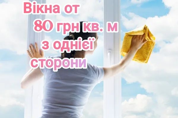 Уборка квартир, домов и др.