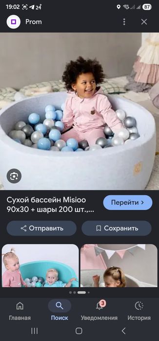 Детский сухой басейн