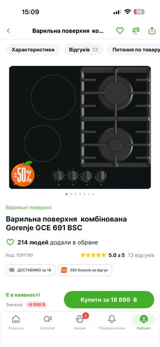 Варильна поверхня  комбінована Gorenje GCE 691 BSC
