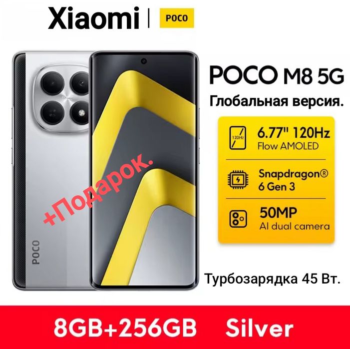 POCO M8 5G. 8GB+256GB. Глобальная версия.
