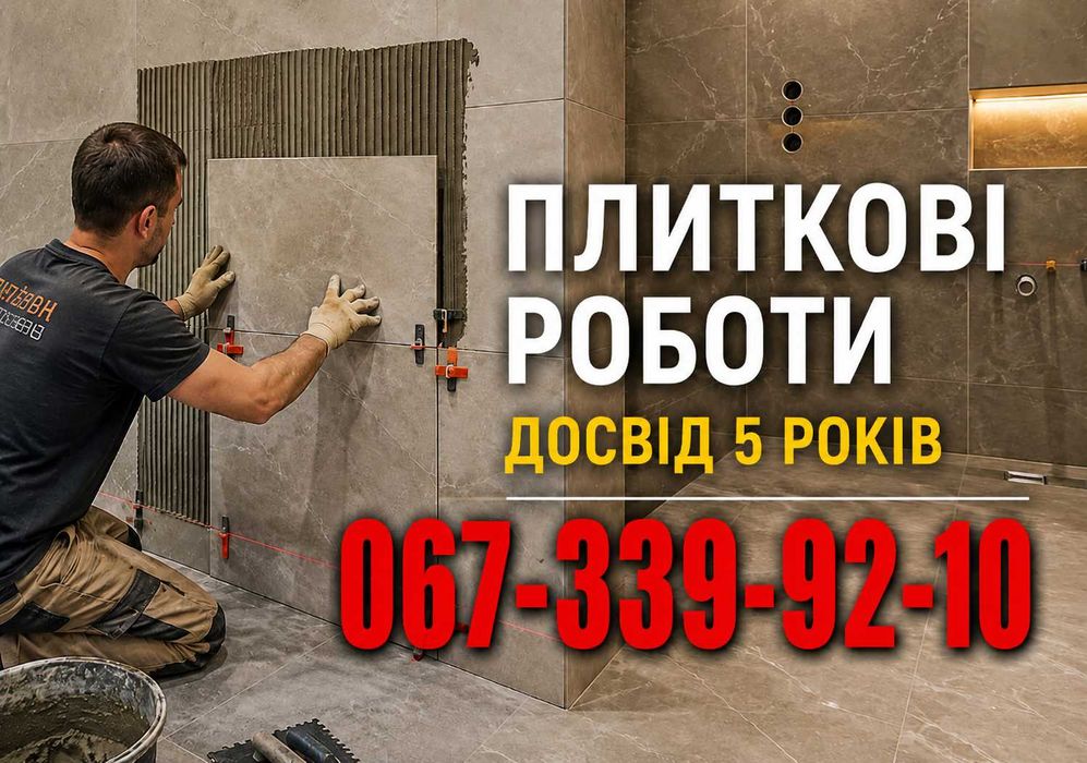 ШВИДКО ТА ЯКІСНОЙ Укладка плитки. Укладання плитки на балконі, ванні, кухні