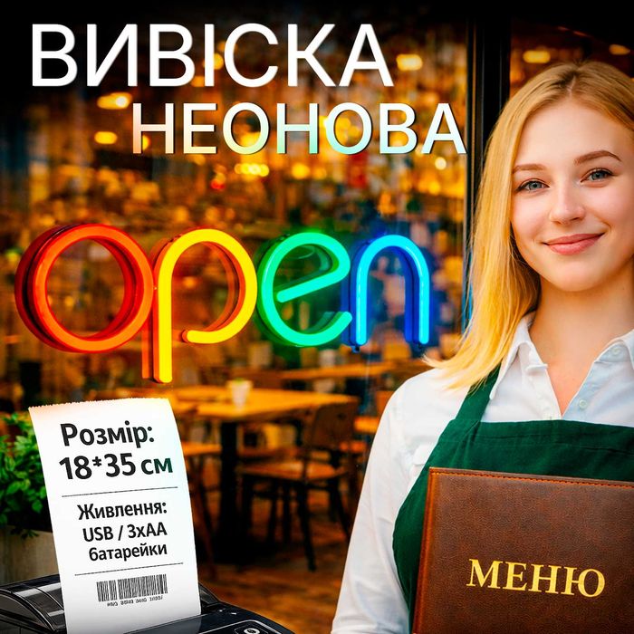 Настінний неоновий світильник "OPEN" неонова вивіска "Відчинено" на батарейках/USB розмір 18×35 см.