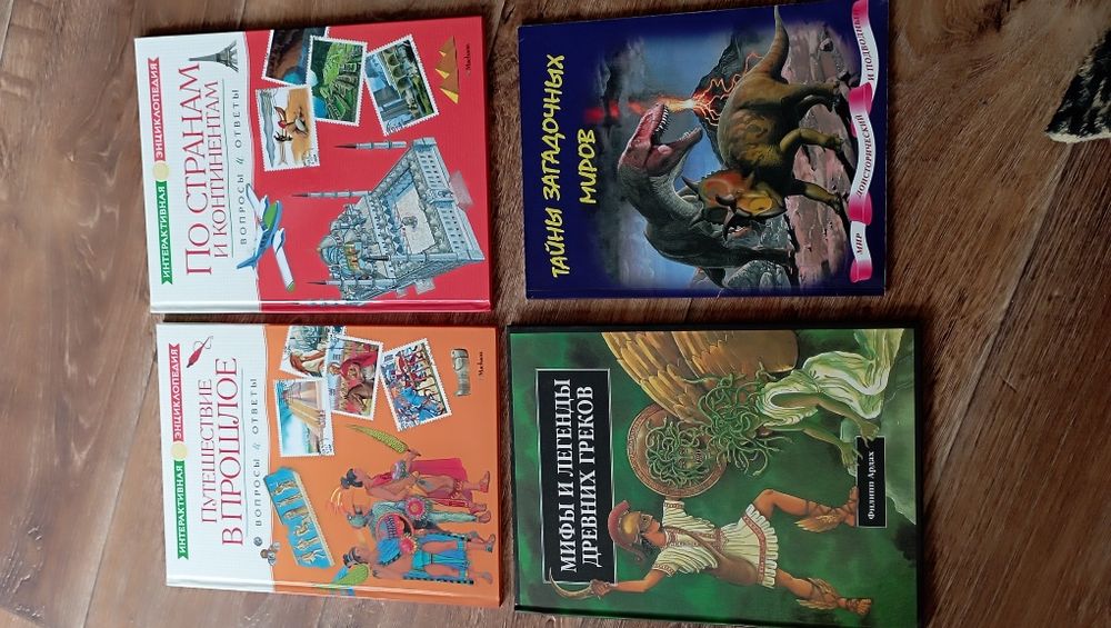 За все.Энциклопедия мифы, динозавры,история,география,детские книги
