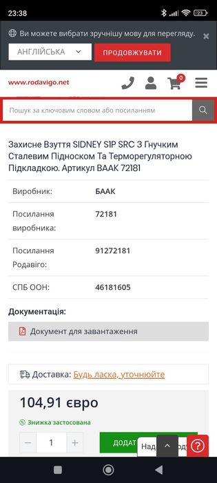 Захисне взуття Sidney від BAAK