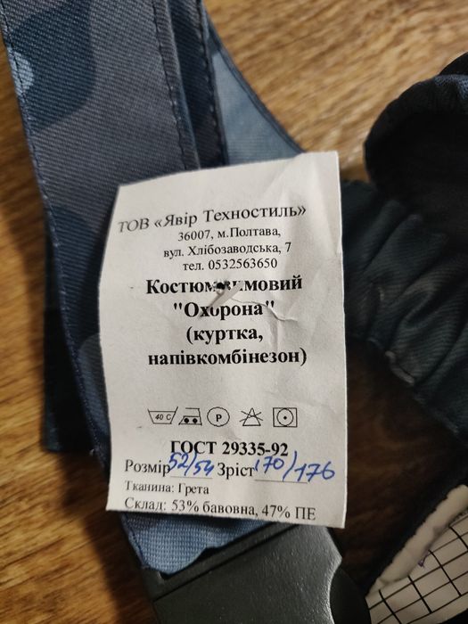 Комбінезон  (штани" утеплені)"Ватники"