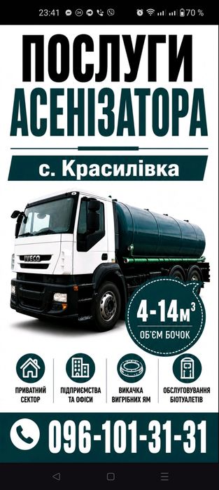 с.Красилівка, Викачка сточних ям , туалетів. Бровари