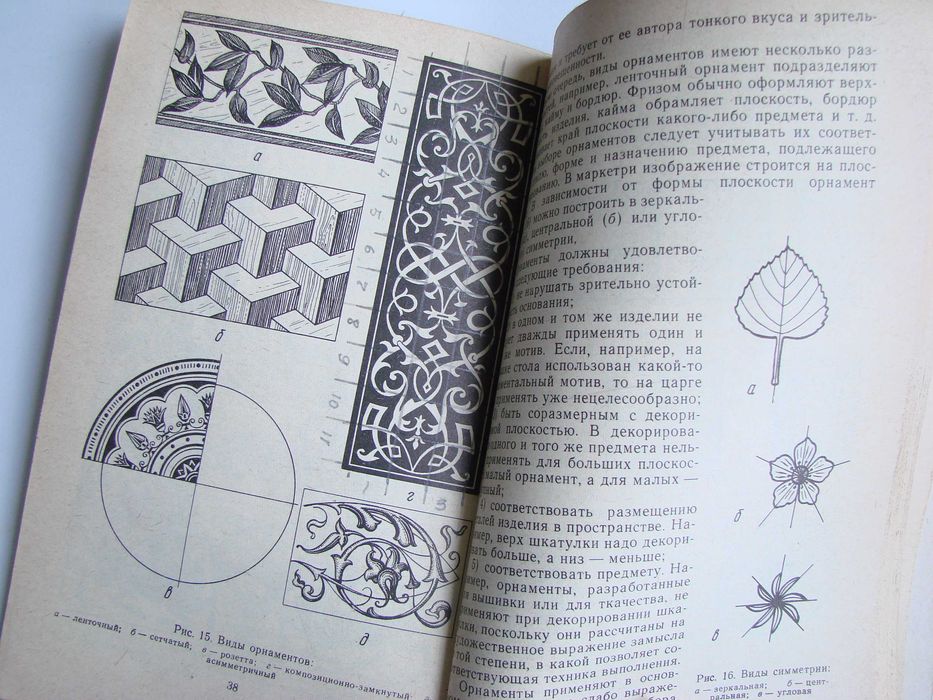 Книжка "Мозаика из дерева" из серии "Юному технику", 1987 (б/у)