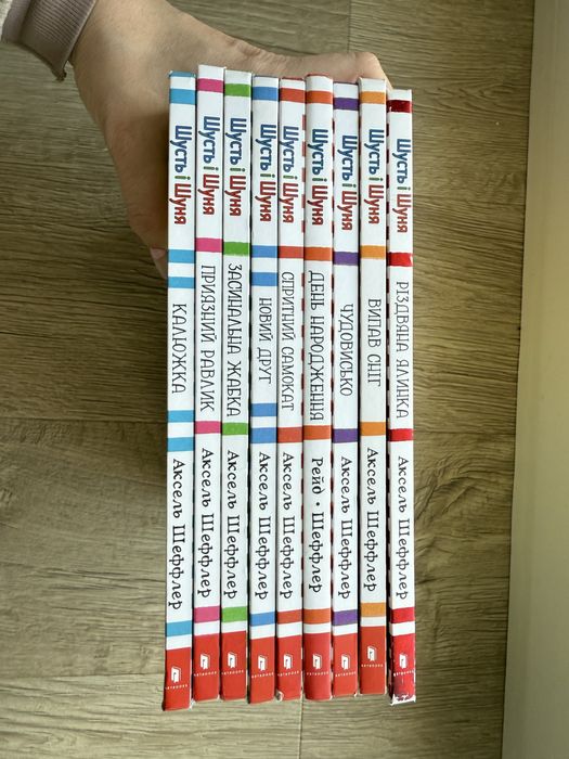 Книги Шусть і Шуня  комплект 9 книг
