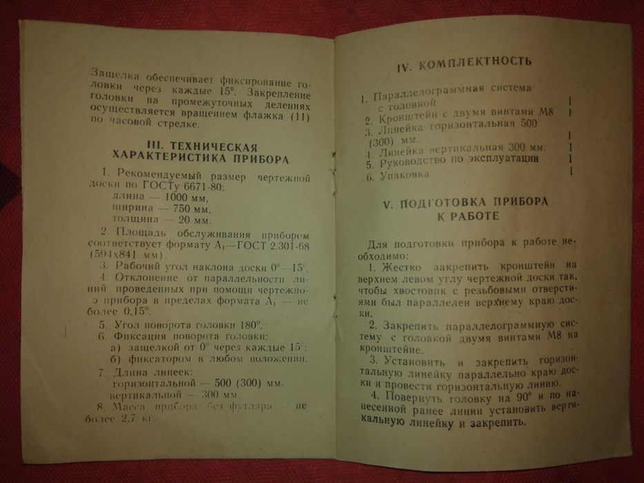 Прибор для креслення малогабаритний "Конструктор 2"