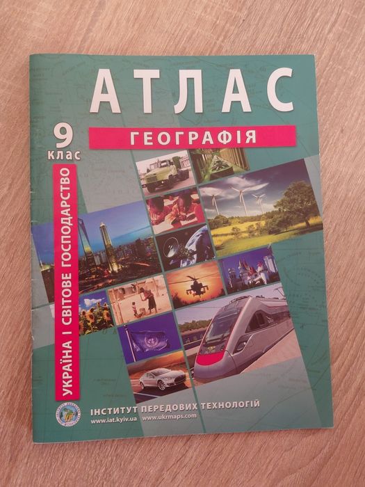 Атлас Географія 9 клас