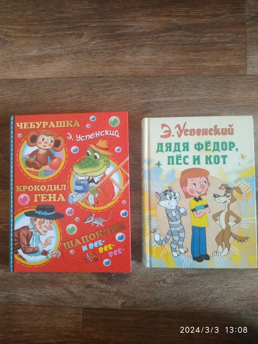 Книга детская Э.Успенский  Дядя Фёдор Пёс и Кот