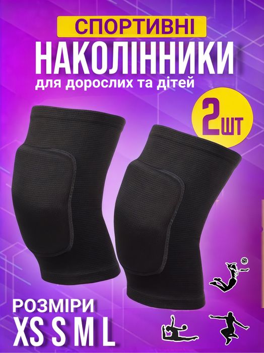 Наколенники для танцев волейбола спорта спортивные защитные волейболь