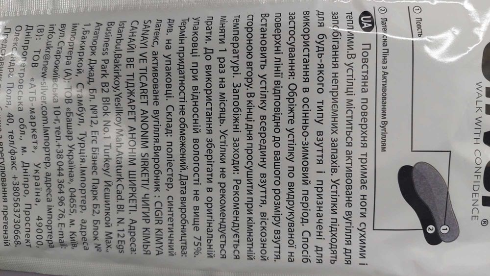 Устілки повстяні для взуття SILVER войлочні з активованим вугіллям