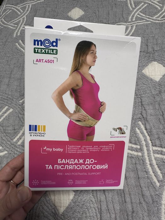 Бандаж до та післяпологовий