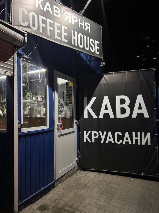 Продаж  кавʼярні