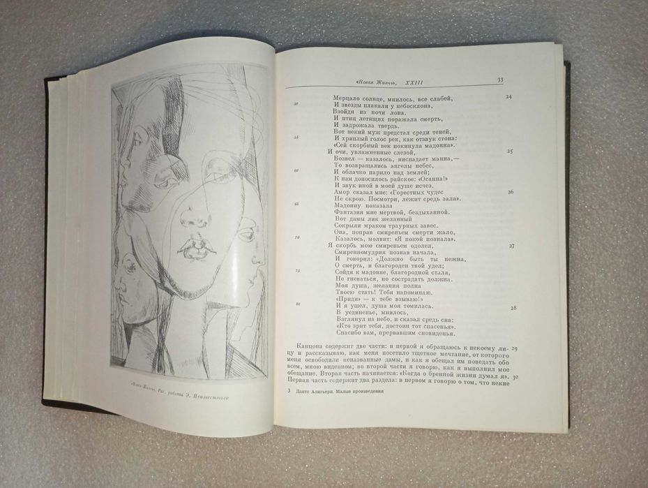 Данте Алигьери . Малые произведения 1968 год