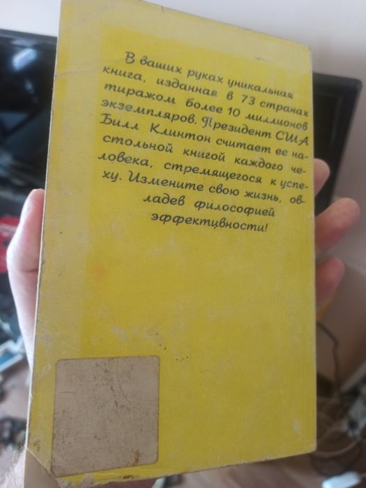 Книга Семь навыков высокоэффективных людей Стивен Кови