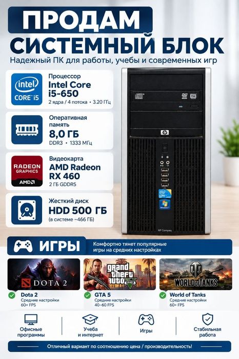 ПК Intel Core i5