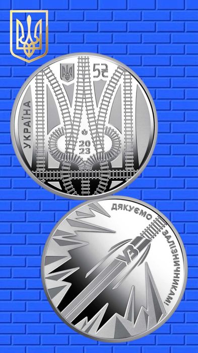 Монета 5 грн. "Країна супергероїв. Дякуємо залізничникам"