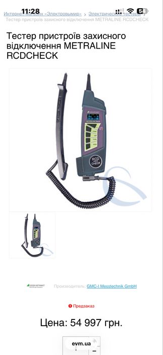 Тестер пристроїв захисного відключення Elma RCDtest METRALINE RCDCHECK