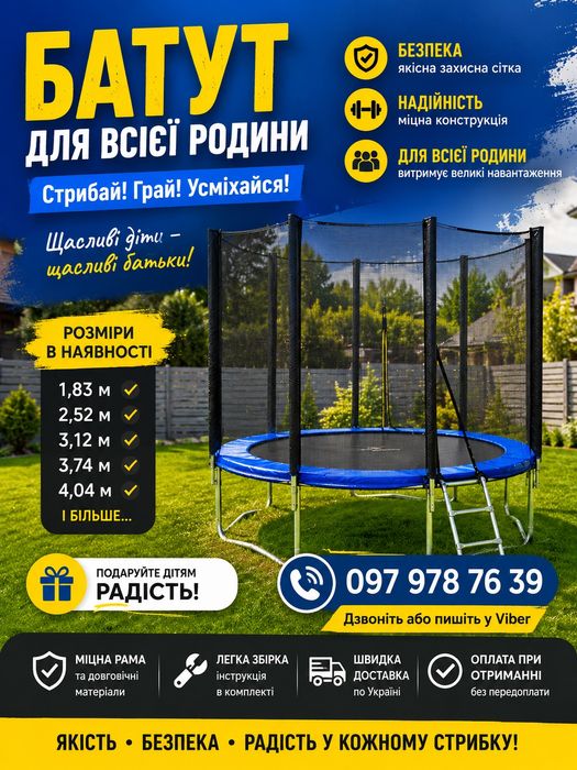 Батут великий розмір.  Польша  на 150- 250 кг
