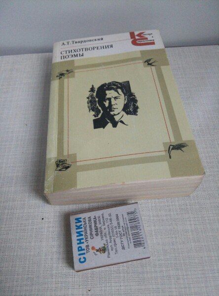 А.Т. Твардовский. Стихотворения. Поэмы
