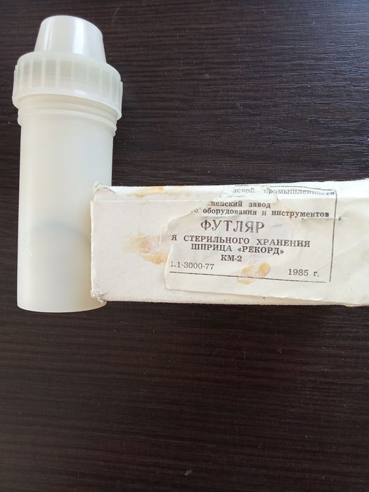 Медицинский футляр для стерильного хранения  шприца