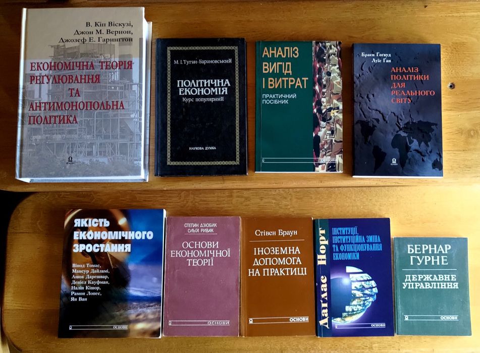 Збірка книг, наукової та навчальної літератури з економіки, державного управління та політології.