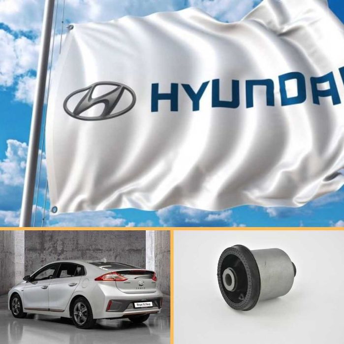 Сайлентблок задньої балки Hyundai Ioniq Electric з ГАРАНТІЄЮ