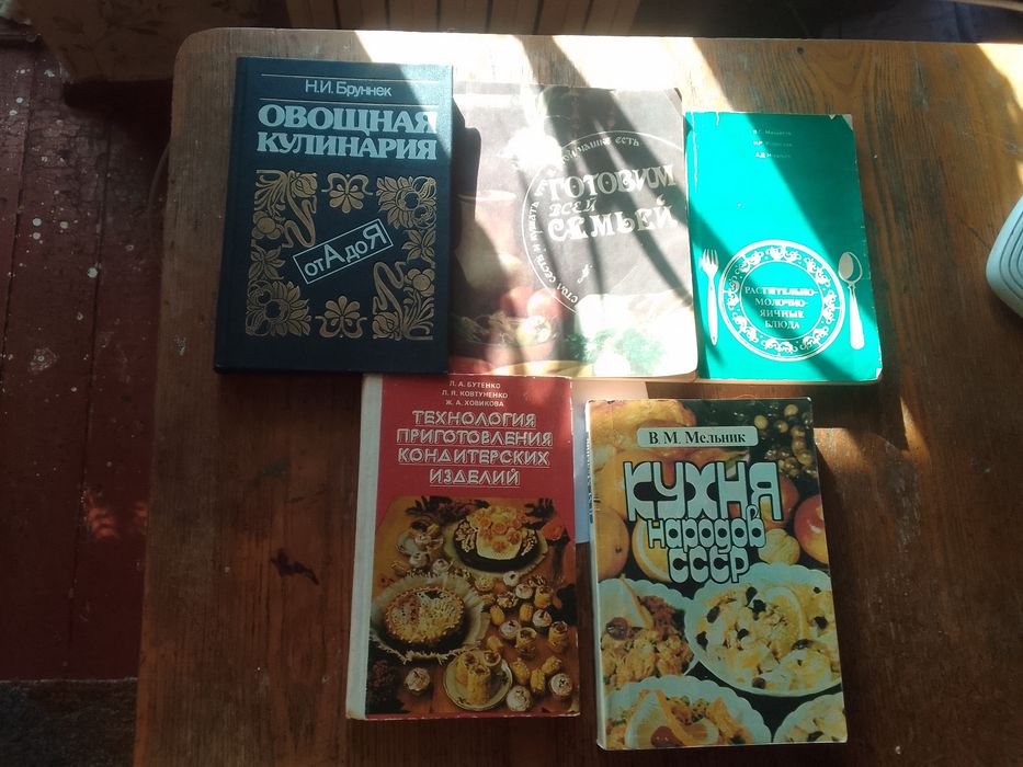 Книги СССР кулинарные и прочие современные