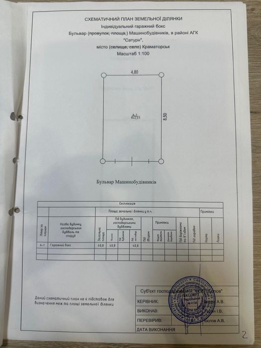 Гараж бул.Машиностроителей