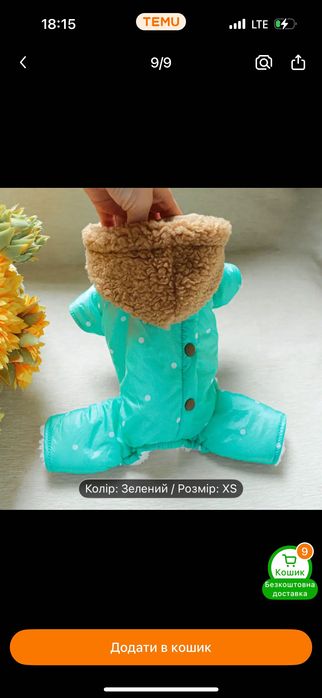 Комбинезон на щеночка