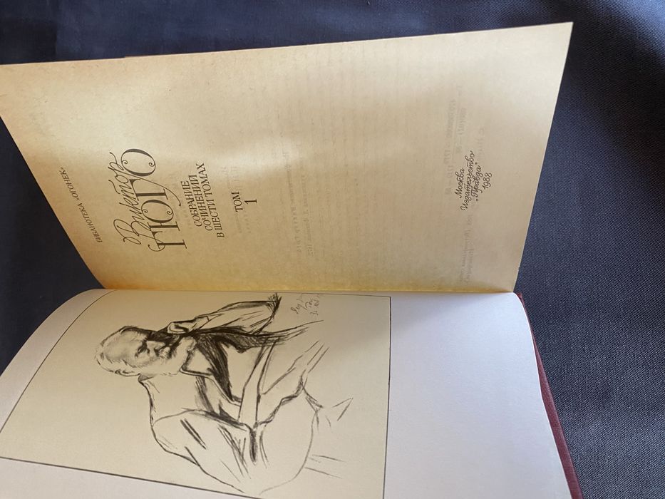 Виктор Гюго собрание сочинений в шести томах