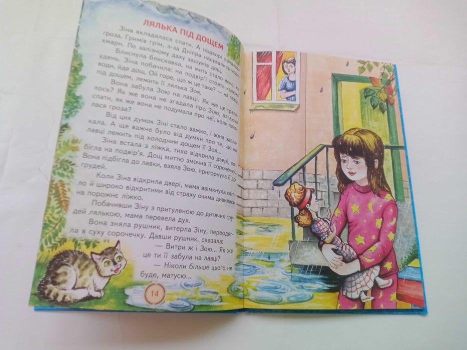 Бути людиною. В. Сухомлинський. Веселка.