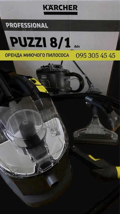 Оренда професійного миючого пилесоса