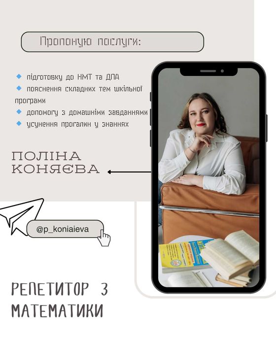 Репетитор з математики