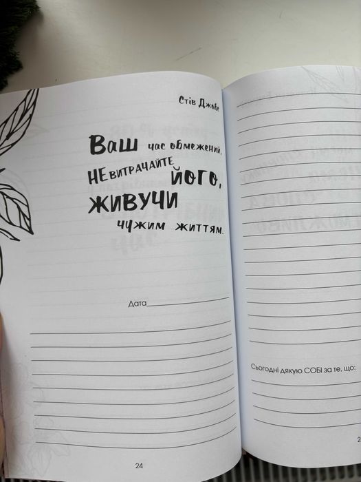 щоденник недатований для саморозвитку і мотивації