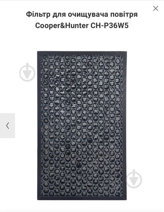 Фільтр для очищувача повітря Cooper&Hunter CH-P36W5