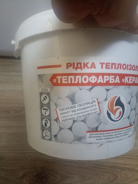 Продається рідка теплоізоляційна керамічна фарба