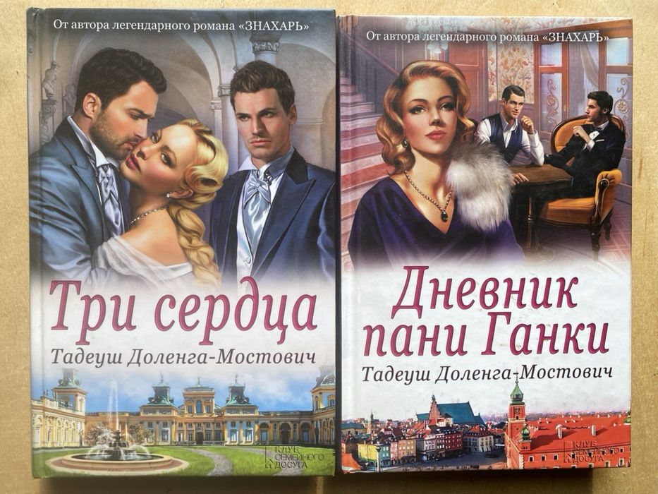 Тадеуш Доленга-Мостович, Три сердца, Дневник пани Ганки