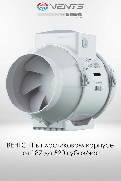 Вентилятор  Вентс ТТ 100,125,150,160,200,250,315 вытяжной, приточный