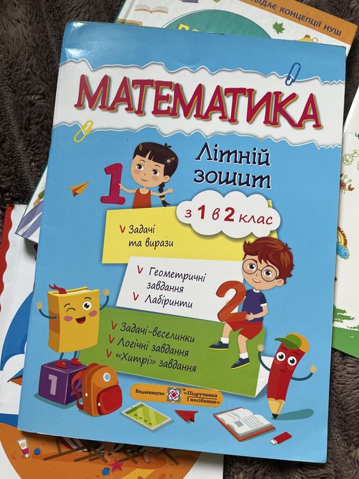 Математика (літній зошит)