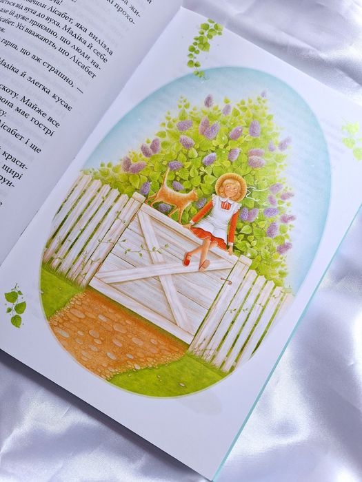 Детская книга "Мадикен" Астрид Линдгрен