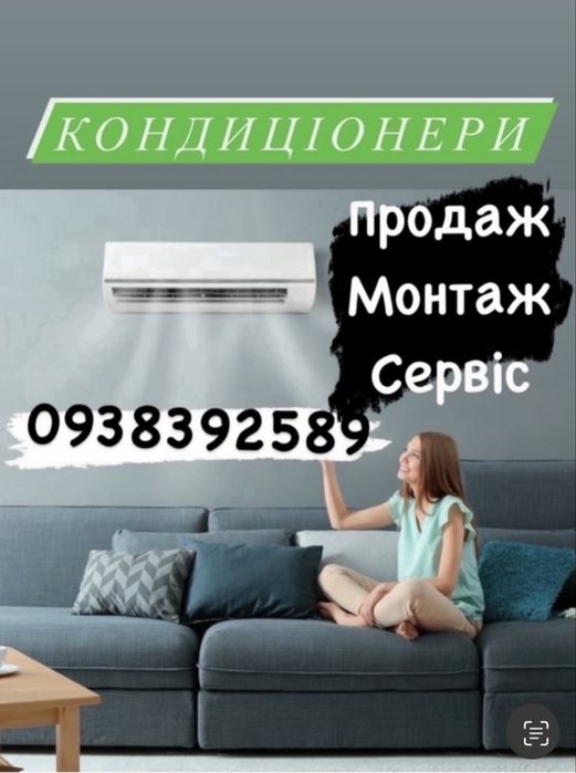 Кондиціонери.продаж.монтаж.сервіс